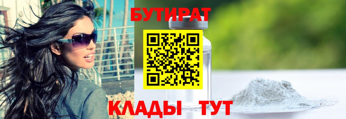 Бутират жидкий экстази Изобильный