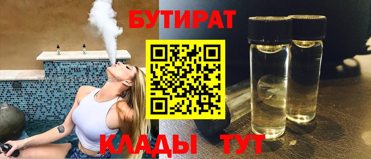 БУТИРАТ  Вход с VPN  Изобильный  БУТИРАТ GHB 