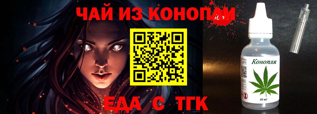 Еда ТГК марихуана  Вход с VPN  Изобильный 