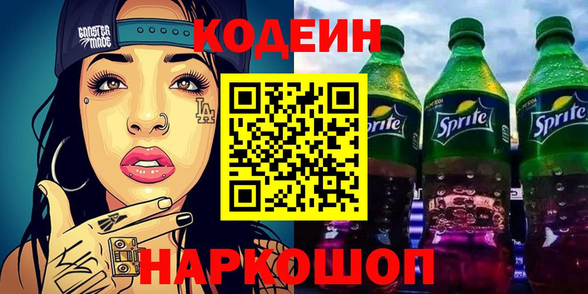 Codein Purple Drank  Вход с VPN  Изобильный  Codein Purple Drank 
