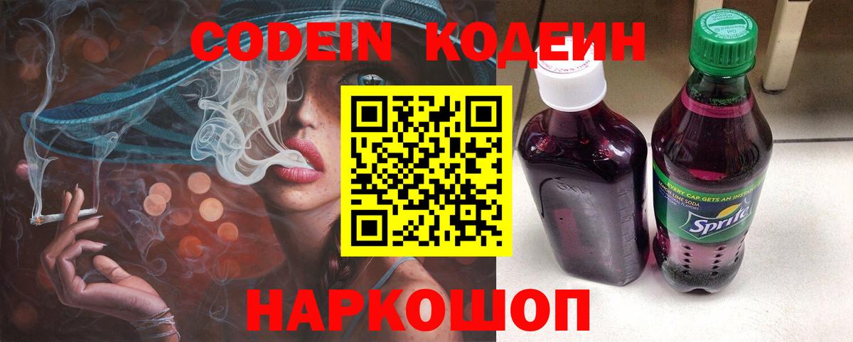 Кодеин напиток Lean (лин) Изобильный