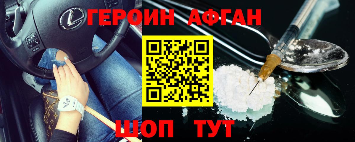 Изобильный  ГЕРОИН Афган  Героин  Вход с VPN 