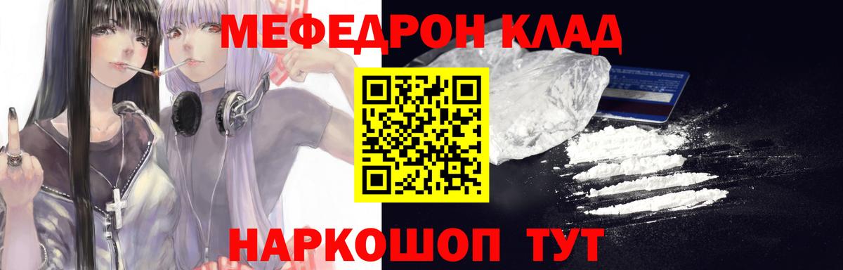 МЯУ-МЯУ  МЯУ-МЯУ мяу мяу  Вход с VPN  Мефедрон  Изобильный 