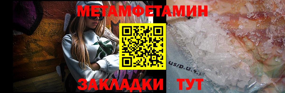 МЕТАМФЕТАМИН кристалл Изобильный